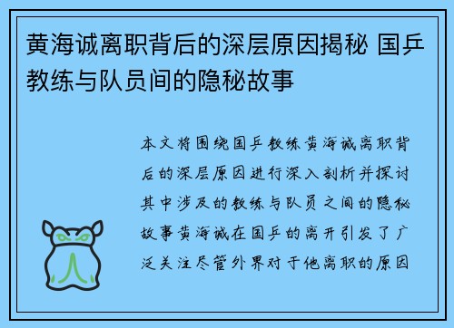 黄海诚离职背后的深层原因揭秘 国乒教练与队员间的隐秘故事
