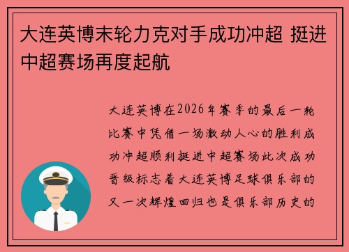 大连英博末轮力克对手成功冲超 挺进中超赛场再度起航 大连英博末轮力克对手成功冲超 挺进中超赛场再度起航