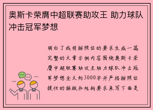 奥斯卡荣膺中超联赛助攻王 助力球队冲击冠军梦想