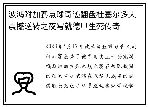 波鸿附加赛点球奇迹翻盘杜塞尔多夫震撼逆转之夜写就德甲生死传奇 波鸿附加赛点球奇迹翻盘杜塞尔多夫震撼逆转之夜写就德甲生死传奇